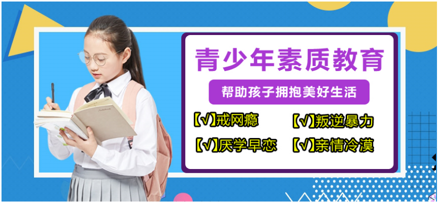 重慶涪陵區(qū)叛逆少年家庭教育十大管理學(xué)校誰家正規(guī)