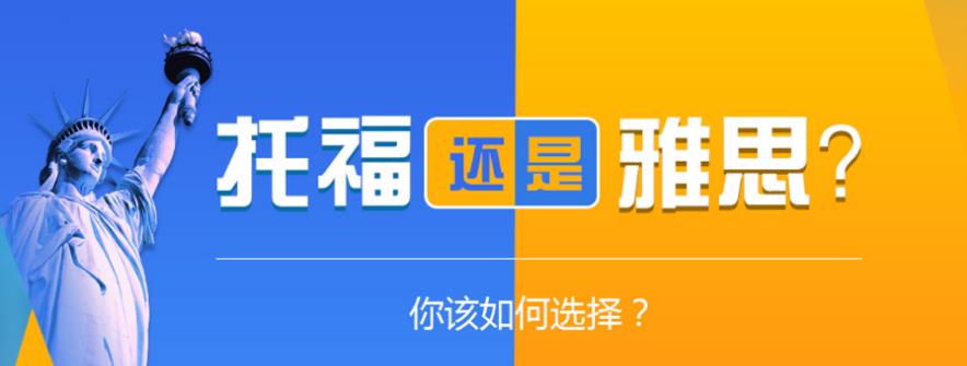 雅思培訓哪個機構比較好