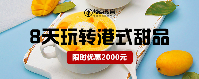 廣州前十西式糕點(diǎn)培訓(xùn) 怎么選擇靠譜的糕點(diǎn)培訓(xùn)