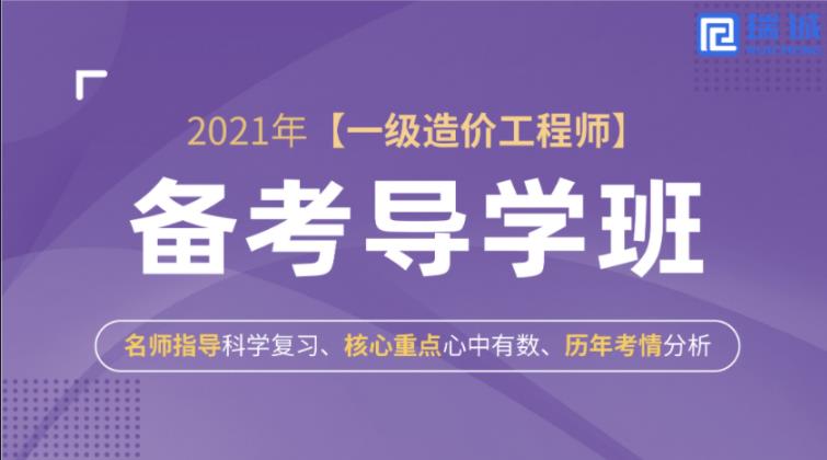 一級造價師-計量（交通）-導學班