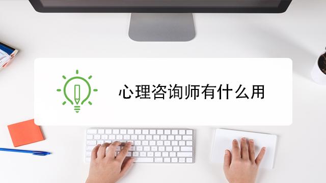 心理咨詢培訓班