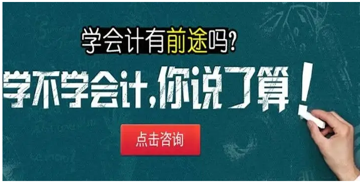 遼寧前十會計培訓(xùn)機構(gòu)排名 會計輔導(dǎo)班