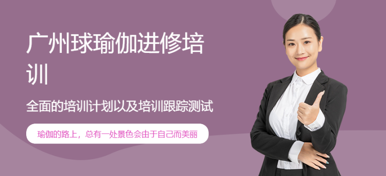 騰沖靠譜瑜伽教練培訓(xùn) 瑜珈教練訓(xùn)練必備條件