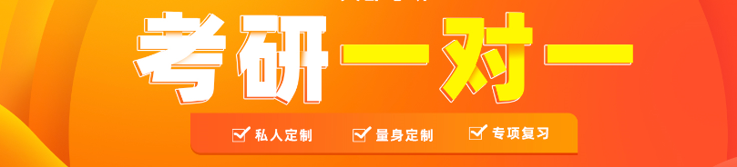 煙臺考研輔導(dǎo)機(jī)構(gòu)哪家實力最強(qiáng)