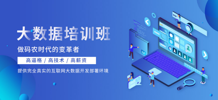 青島大數(shù)據(jù)培訓(xùn) 大數(shù)據(jù)培訓(xùn)大概多少錢
