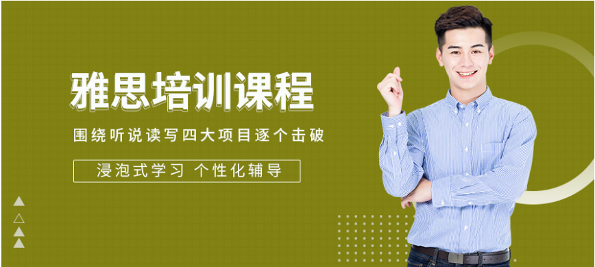 國(guó)內(nèi)雅思培訓(xùn) 如何有效復(fù)習(xí)雅思英語