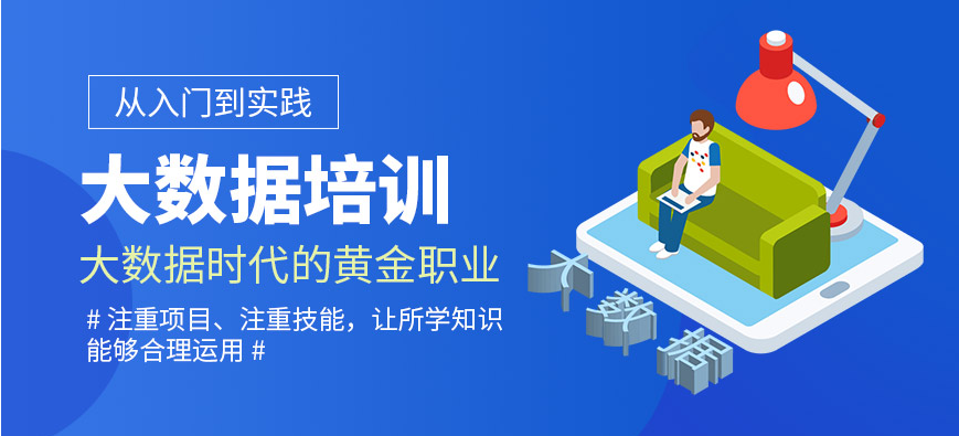 青島培訓(xùn)機(jī)構(gòu) 女孩子學(xué)大數(shù)據(jù)有什么好處
