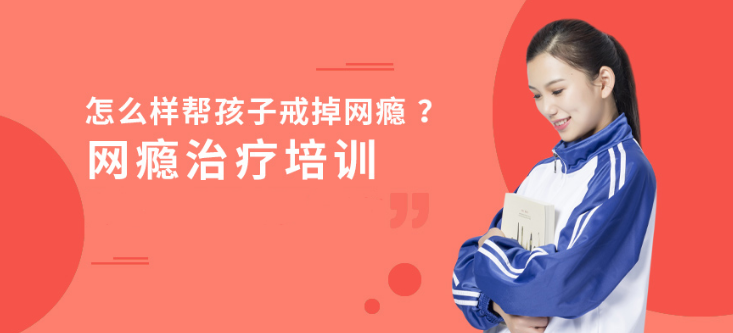 山城戒網(wǎng)癮機(jī)構(gòu) 青少年戒網(wǎng)癮家長(zhǎng)們不能做的事