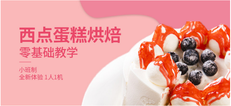  廣州前十西點糕點培訓學校 西點糕點培訓課程