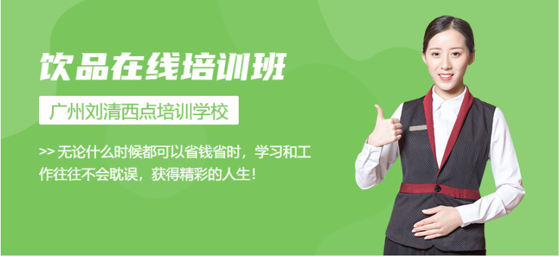 廣州前十高級咖啡師培訓職業(yè)學校排名 高級咖啡師培訓哪家好