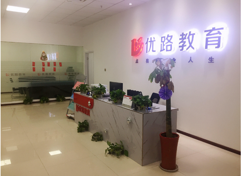 優(yōu)路學區(qū)風采