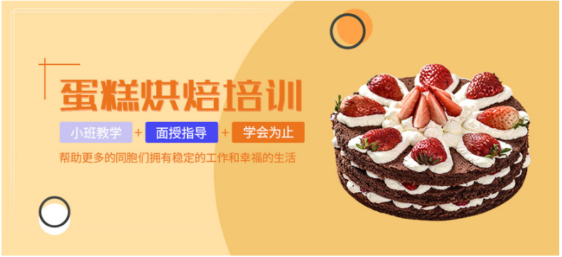 廣州西點(diǎn)蛋糕裱花培訓(xùn)機(jī)構(gòu)前十排名