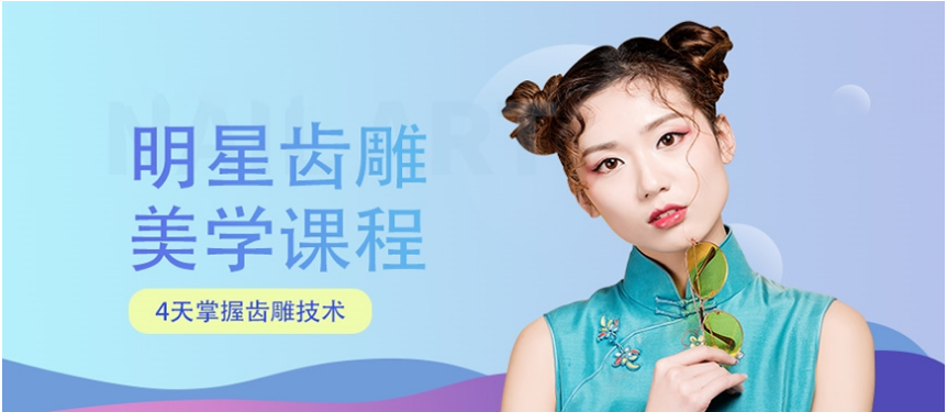 上海盧灣前十美牙培訓(xùn)機(jī)構(gòu)排名 口碑好的美牙培訓(xùn)