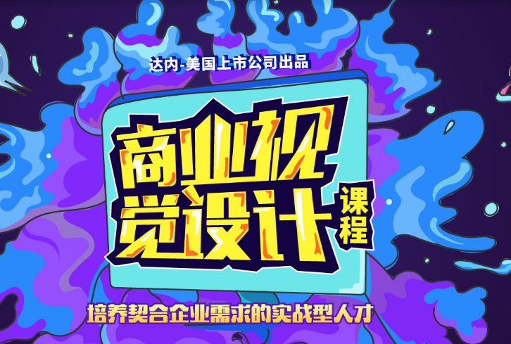 BVD 商業(yè)視覺設(shè)計(jì)