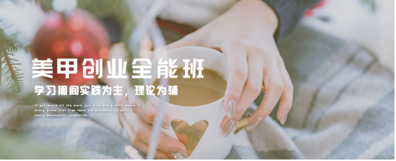 上海徐匯區(qū)十大美甲美睫培訓職業(yè)學校排名