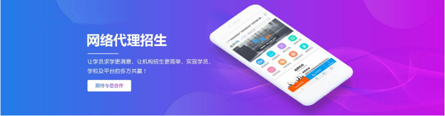 哪有什么比較好的代理招生網(wǎng)站 代理招生網(wǎng)站有哪些