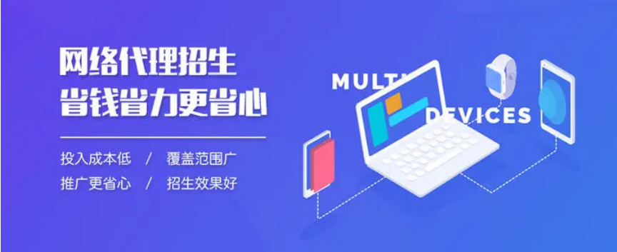 代理招生網(wǎng)站有哪些