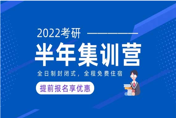 天津考研沖刺集訓(xùn)營實力排名 考研沖刺班優(yōu)勢