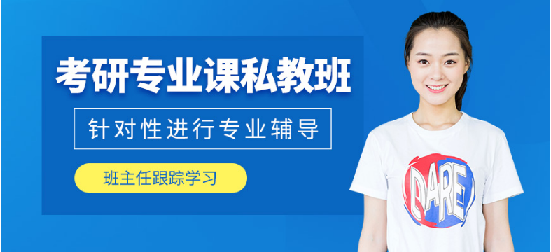 考研培訓(xùn)班 聚創(chuàng)考研教育怎么樣