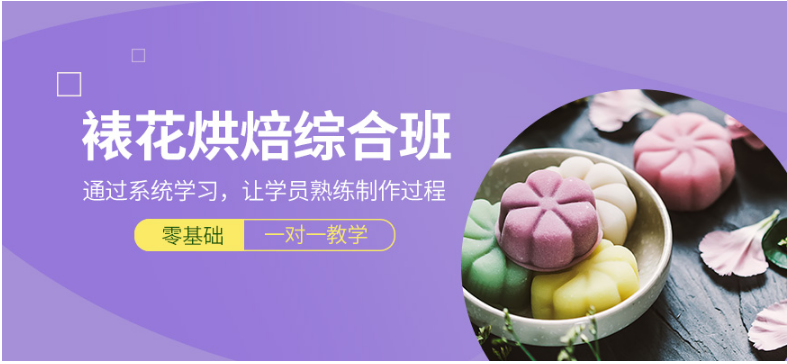 廣州時(shí)尚蛋糕培訓(xùn)班排名一覽