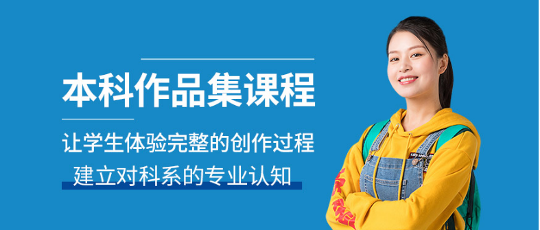南京十大國際藝術(shù)教育留學(xué)作品集機構(gòu)排名