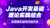 Java零基礎(chǔ)入門