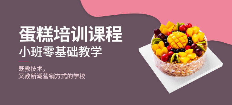 廣州排名前三面包烘焙培訓(xùn)學(xué)校哪家好