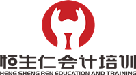 鄭州會計培訓排名前十恒生仁零基礎(chǔ)學會計