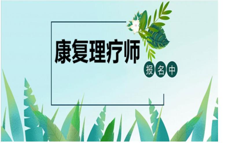 杭州中醫(yī)康復(fù)理療師培訓(xùn)機(jī)構(gòu)十大排名