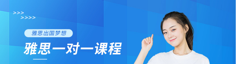 河南洛寧三大線上雅思培訓(xùn)雅思培訓(xùn)哪家非常專業(yè)