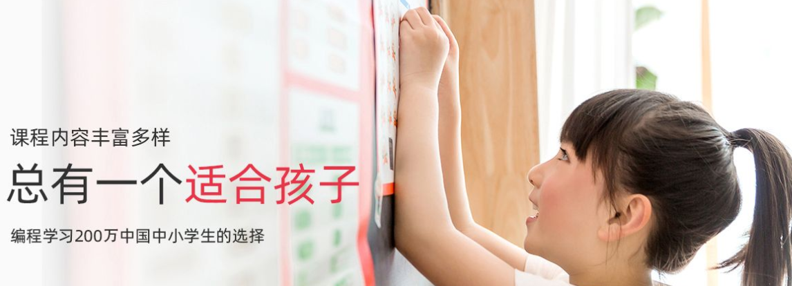 北京少兒編程培訓(xùn)排位前10的機構(gòu)
