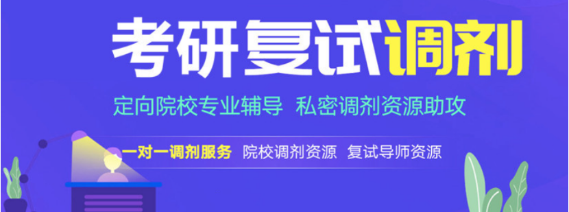 武漢新洲2022網(wǎng)上考研復(fù)試調(diào)劑機構(gòu)三大排名