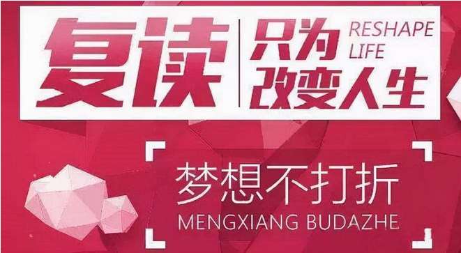 山東濟南有名氣的六大高考復讀學校排名一覽