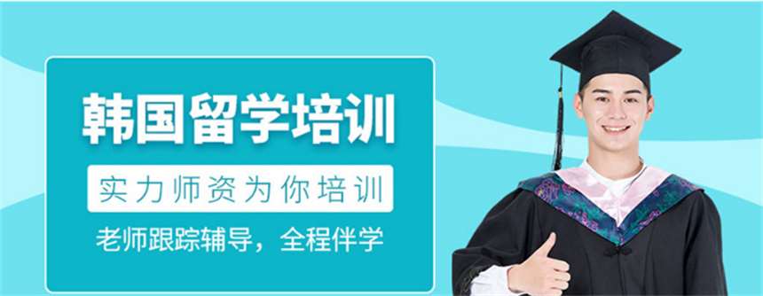 哈爾濱香坊韓國(guó)留學(xué)中介機(jī)構(gòu)十大排行榜