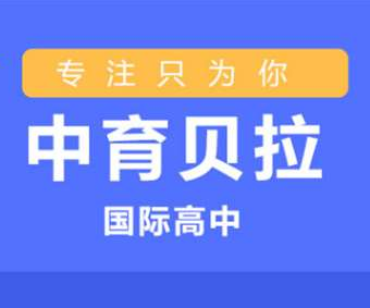 盤點北京順義國際高中A-level課程暑假班輔導機構排名一覽