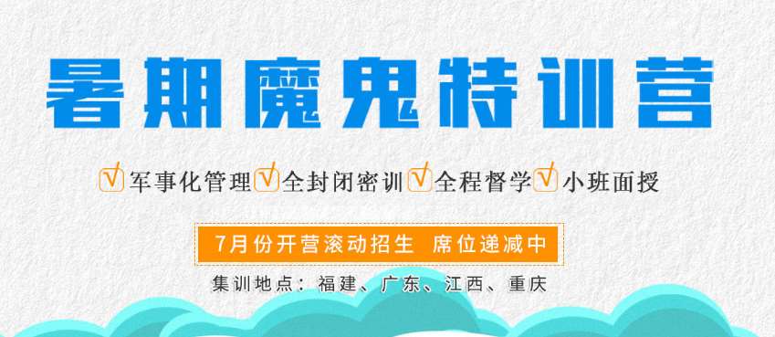 福建排名前十的暑假寄宿考研培訓機構排名一覽