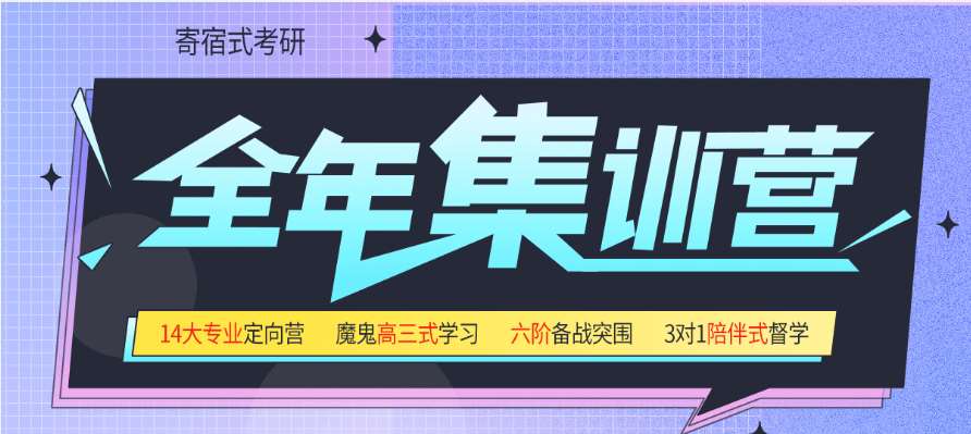 廈門口碑好的全年寄宿考研培訓機構十大人氣排名一覽
