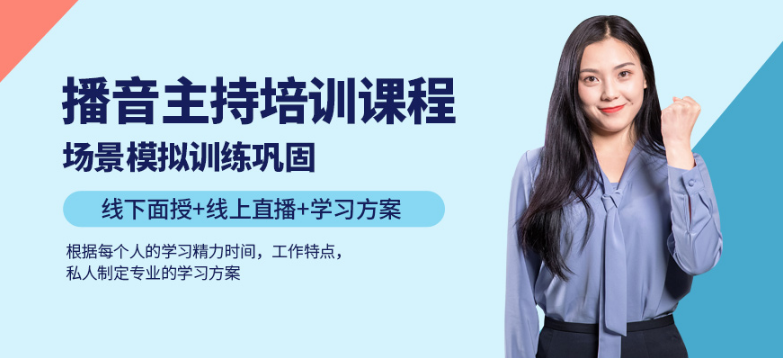 南京鼓樓區(qū)10大播音主持藝考培訓(xùn)學(xué)校名氣排名一覽