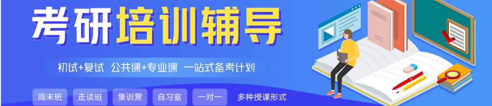 武漢市洪山區(qū)線上考研輔導(dǎo)培訓(xùn)機(jī)構(gòu)10大排名一覽