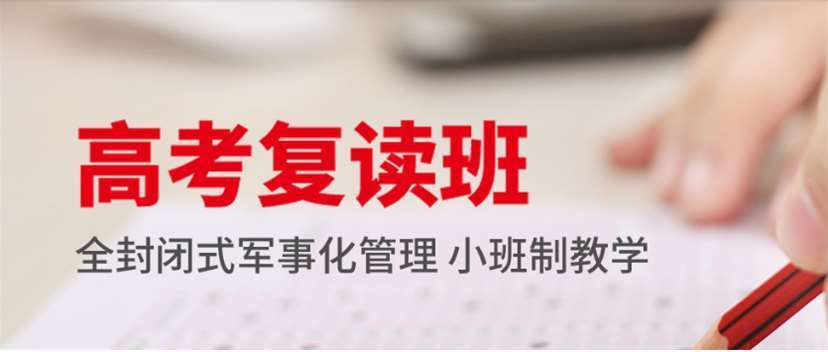鄭州私立高三補(bǔ)習(xí)輔導(dǎo)機(jī)構(gòu)有名氣的十大排名