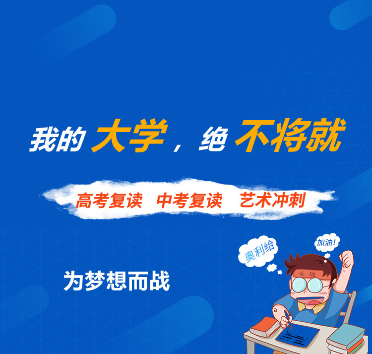 江蘇南京高考復(fù)讀精品補(bǔ)習(xí)學(xué)校十大排名匯總一覽