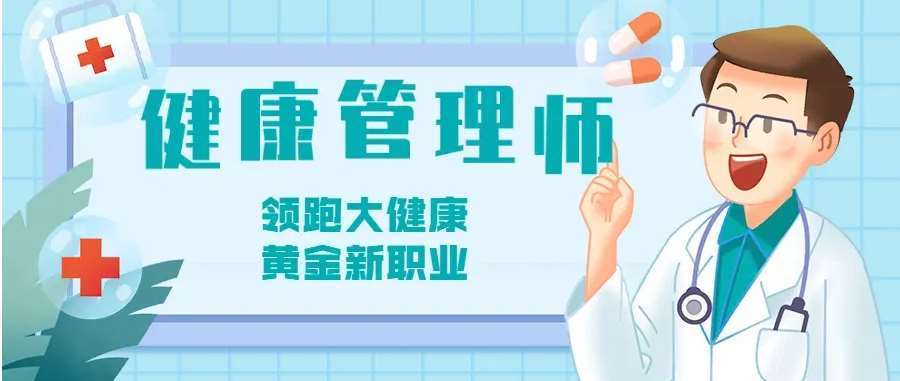 安徽省正規(guī)的健康管理師考證培訓機構(gòu)十大排名一覽