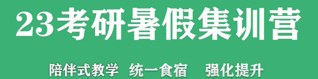 武漢江漢區(qū)十大考研一對一暑期集訓(xùn)營培訓(xùn)機(jī)構(gòu)排名