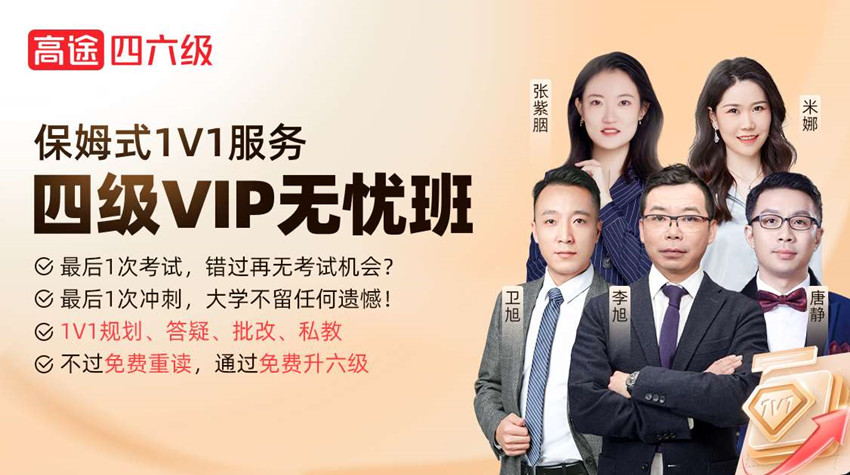 考研四級(jí)VIP無(wú)憂課程班