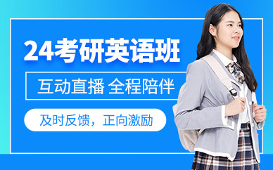 北京考研英語標(biāo)準(zhǔn)化課程培訓(xùn)機(jī)構(gòu)十大排名精選一覽
