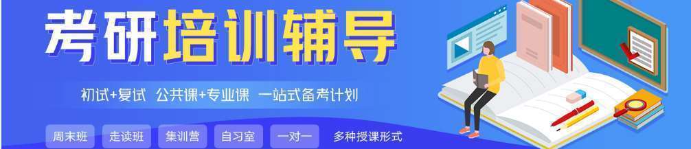 武漢東西湖區(qū)有名氣的十大考研輔導(dǎo)機(jī)構(gòu)推薦排名
