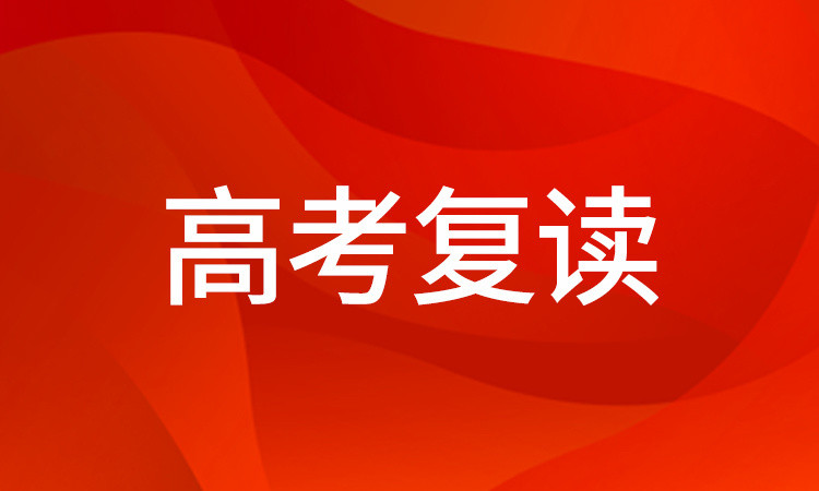 云南全日制復讀學校十大排名推薦一覽