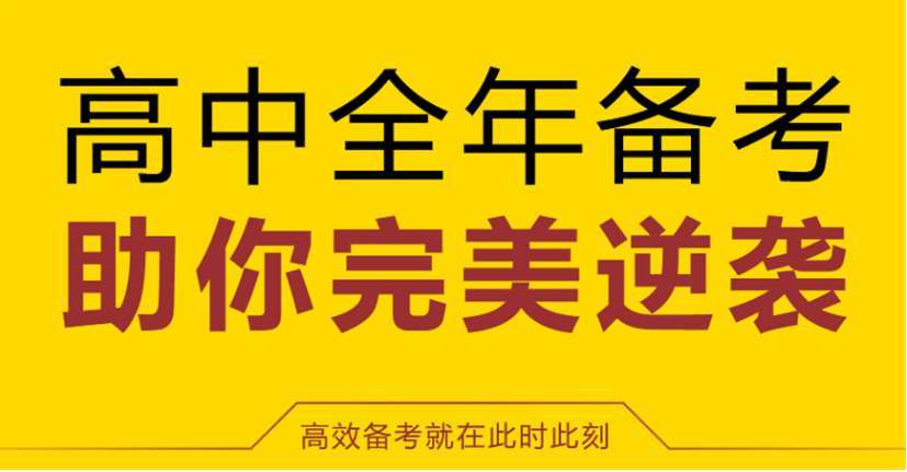 山東棗莊排名前十的私立高三復(fù)讀寄宿輔導(dǎo)學(xué)校排名一覽