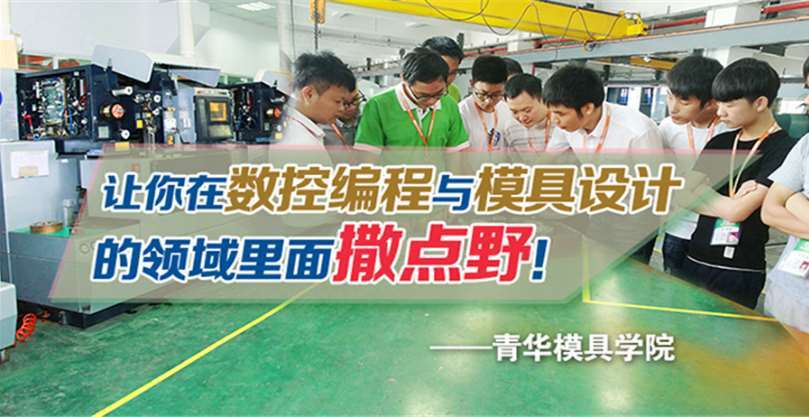 廣東排名好的十大數(shù)控編程培訓(xùn)機(jī)構(gòu)人氣排名一覽