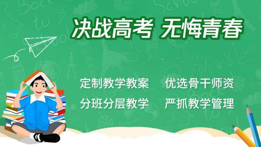 南通高三復(fù)讀寄宿集訓(xùn)營(yíng)十大培訓(xùn)機(jī)構(gòu)排名一覽